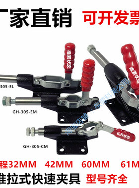 大力士快速夹具夹钳/GH-305CM/305E/305H/304C/304E/304H/推拉式