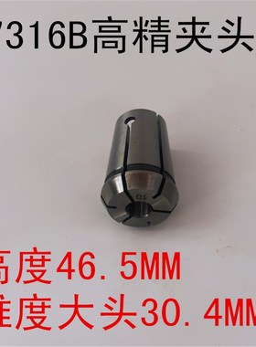 高精J7316A铣刀夹头 J7316B铣夹头弹簧夹头套装筒夹 铣床铣刀夹头