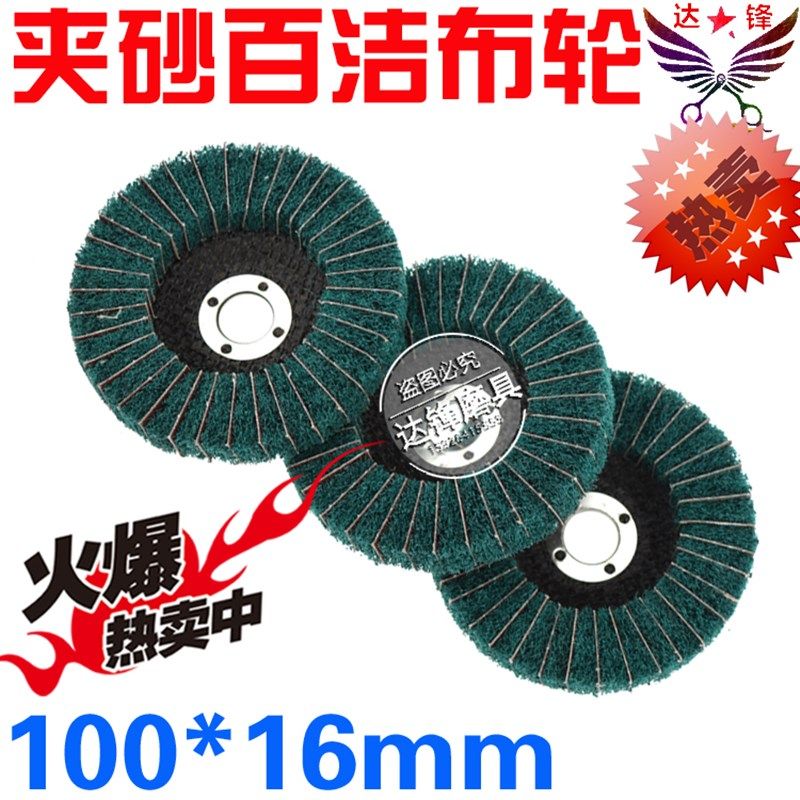 角磨机磨片百洁布立式拉丝轮飞翼轮抛光轮夹砂纤维轮木头打磨工具