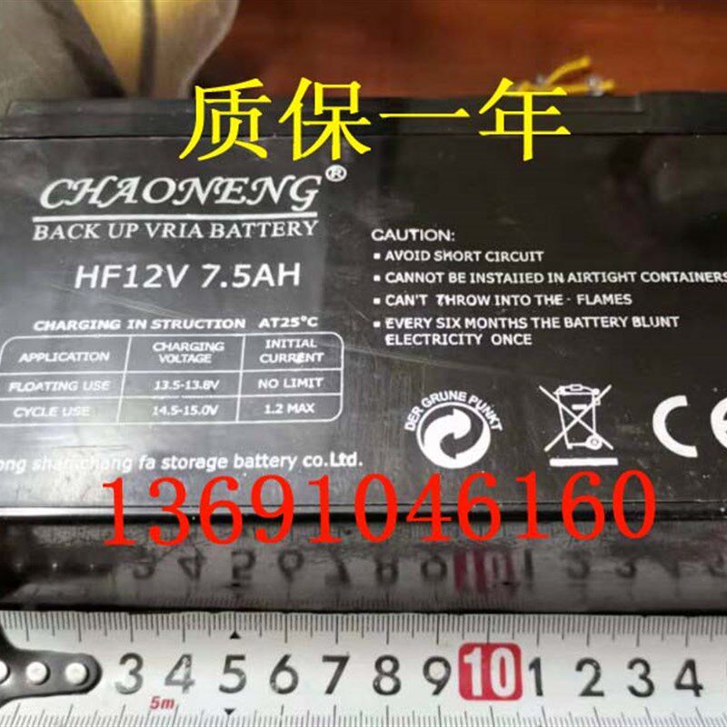 CHAONENG蓄电池 HF12V7.5AH 12V7.5AH音响消防主机应急电源电瓶