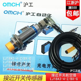 G航空插M18直流三线常开12V36V带插线 沪工接近开关LJ18A3