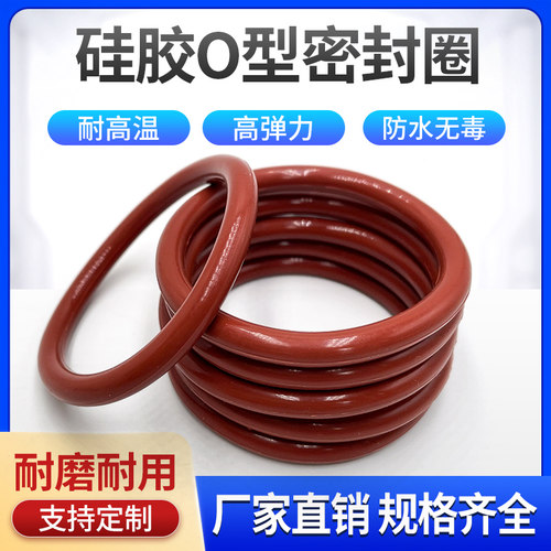 红硅胶耐高温O型圈外径100/105/110/115/120/125/130/135*3.5mm