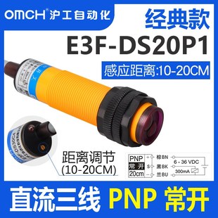 常闭 沪工光电开关E3F 直流三PNP线常开 M18漫反射24V DS20P1