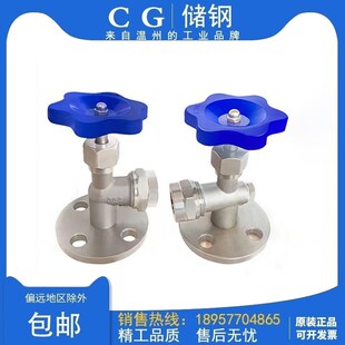 JX49W-16P 不锈钢法兰考克 液位计考克 水位计考克 DN15 DN20