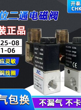 JNC电磁阀2V025-08 3V1-06 气动控制阀4V210-08线圈AC220V DC24V
