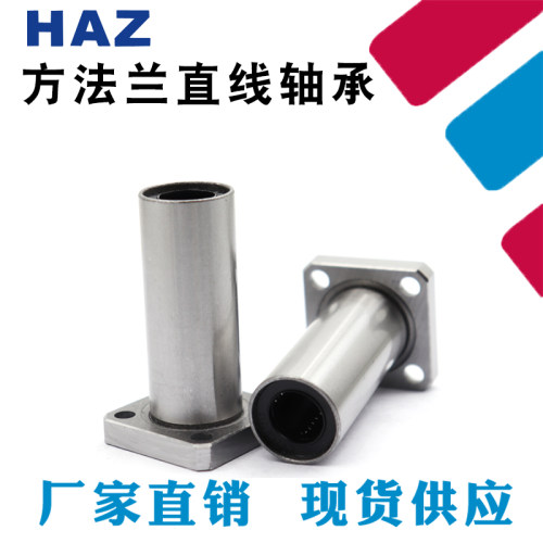 HAZ方法兰加长直线轴承 LMK6 8 10 12 13 16 20 25 30 35 40 LUU