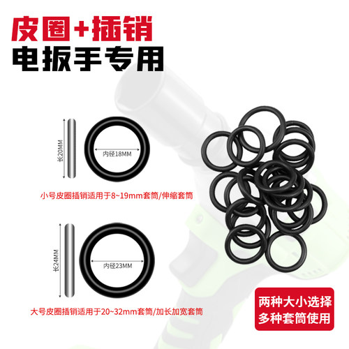 电动扳手套筒皮圈o圈插销子钢圈橡皮圈卡销胶圈圆柱定位销架子工