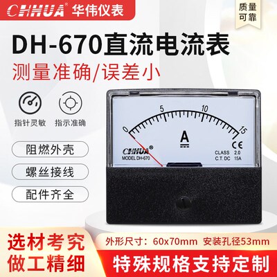 华伟仪表 DH-670直流电流表在指针表DC1A2A3A5A10A20A30A50A100A