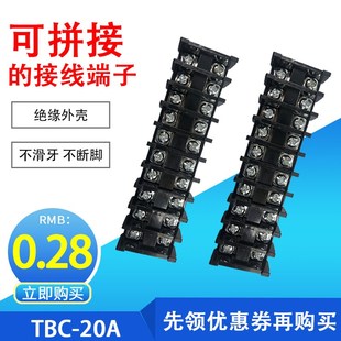 20A 端子 纯铜单层固定导轨式 组合式 接线排 接线端子板 TBC