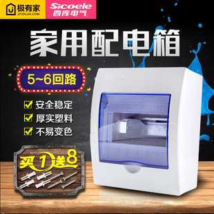 明装空开箱开关盒家用照明配电箱5-6回路 漏保厨房卫生间防水盒