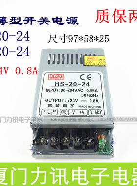 超薄型开关电源HS20-24 稳压工控开关电源 MS20-24 DC24V0.8A