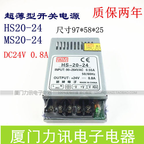 超薄型开关电源HS20-24 稳压工控开关电源 MS20-24 DC24V0.8A