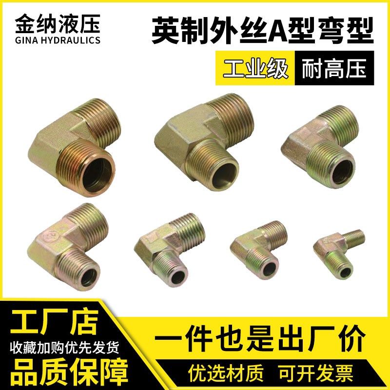液压高压油管接头过渡接头角弯外丝直通对丝转换接头1/4.3/8.1/2,标准件/零部件/工业耗材,输送带/传送带,淘宝优惠券,粉丝福利购,淘宝优惠卷