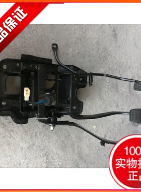 长安奔奔迷你MINI刹车油门踏板离合器踏板支架脚踏板总成原厂包邮