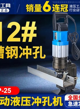 MIP-25电动冲孔机手提式液压冲孔机开孔器冲眼机角铁角钢槽钢打孔