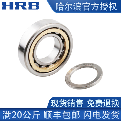 HRB哈尔滨圆柱滚子轴承NUP 326 328 330 332 334 336 338 E EM