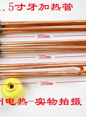 加厚1.5寸紫铜电热管 太阳能 水箱 空气源加热棒牙47MM 9000W