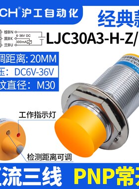 沪工电容式接近开关LJC30A3-H-Z/BY直流三线PNP常开直流12V24V36V