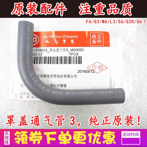 适用于比亚迪F6 罩盖通气管3 G3M6L3S6G3RG6废气软管 废气阀通气