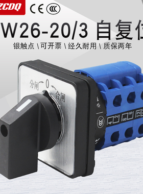 万能转换开关LW26-20/3自复位380V电机倒顺高压柜分合闸切换控制