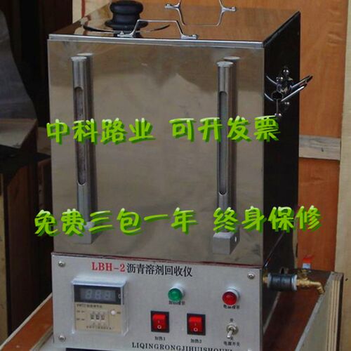 LBH-2混合料沥青溶剂回收仪 沥青抽提三氯乙烯回收仪 HHS-1回收仪