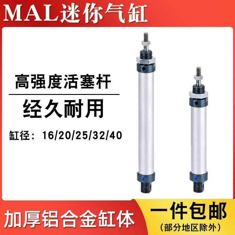 迷你铝合金气缸MAL16/20/25/32/40*50X75X100X150X200CA 小型气动