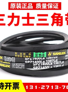 三力士三角皮带SPZ1650La 1637Ld/SPZ1663La 1650Ld窄V带传动带