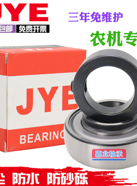 日本进口JYE收割机免维护轴承SA204 FH205 206 207 UE208 209 210