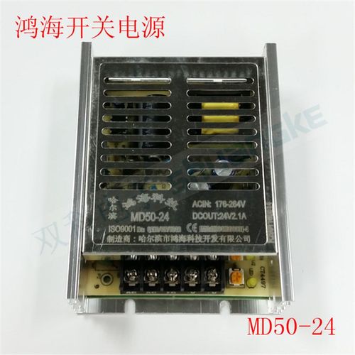 哈尔滨 鸿海电器 开关电源 MD50-24 DC24V/2.1A 稳压LED 直流电源