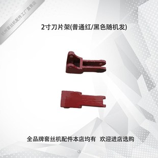 2寸3寸4寸电动套丝机割刀总成配件割刀架 刀片架沪工虎头宁达鲁顺