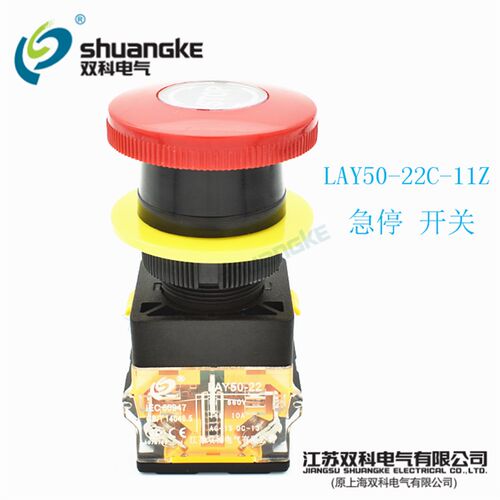 江苏双科电气LAY50-22C-11Z 自锁式紧急停止孔径22mm急停按钮开关