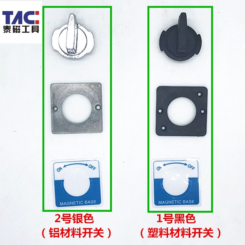 磁性表座磁座 百分表磁性表座底下的开关和开关板(送小螺丝)
