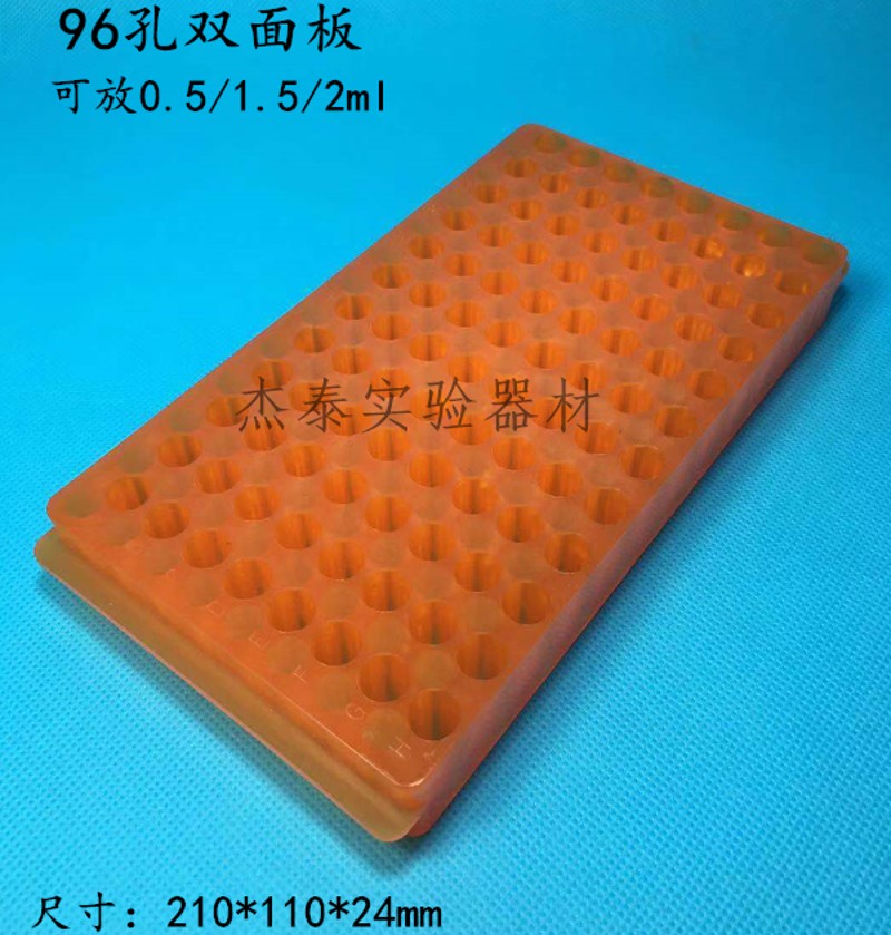 24孔/32孔/60孔/96孔离心管双面板0.5ml/1.5ml/2/5mlPCR管两用架