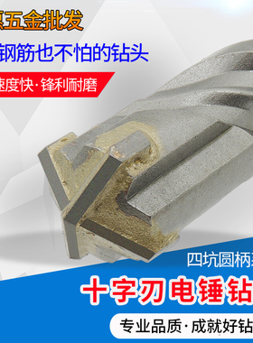 圆柄两坑两槽十字6-110-210MM总长 方柄四坑冲击钻钻头