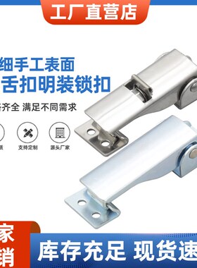 304不锈钢搭扣工具箱锁扣DK602可调节工业设备门锁卡扣配件外露式