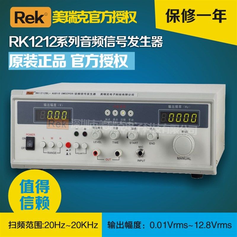 ReK美瑞克RK1212BL+音频扫频仪0.01-12.8V频率20Hz-20KHz 20W全新