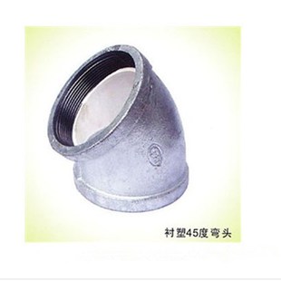 衬塑45度弯头DN15-100直弯镀锌水管衬塑配件内丝弯头DN25 32 40