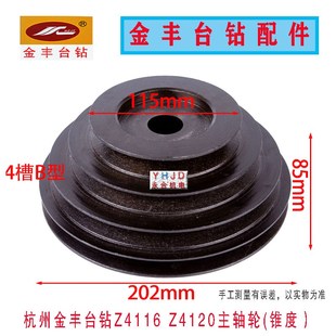 4槽B型宝塔轮配件 电机轮 杭州金丰台钻Z4116 Z4120主轴皮带轮