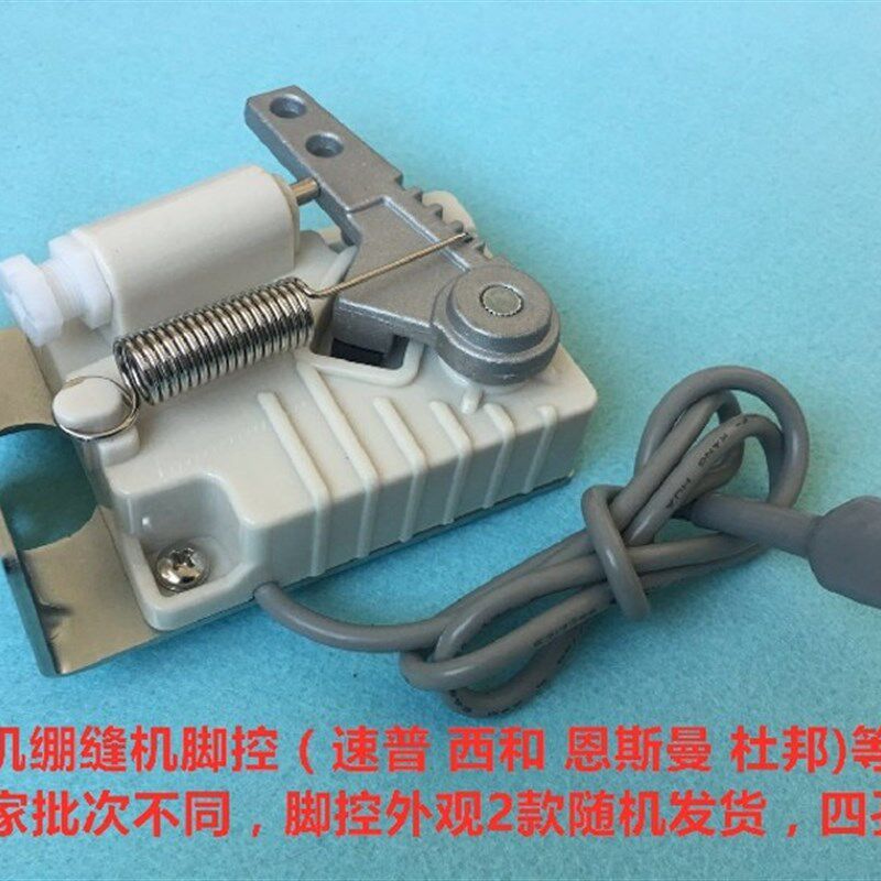 电脑直区拷边机脚控速普电控脚踏控制器锁边机绷缝坎车直驱控速器