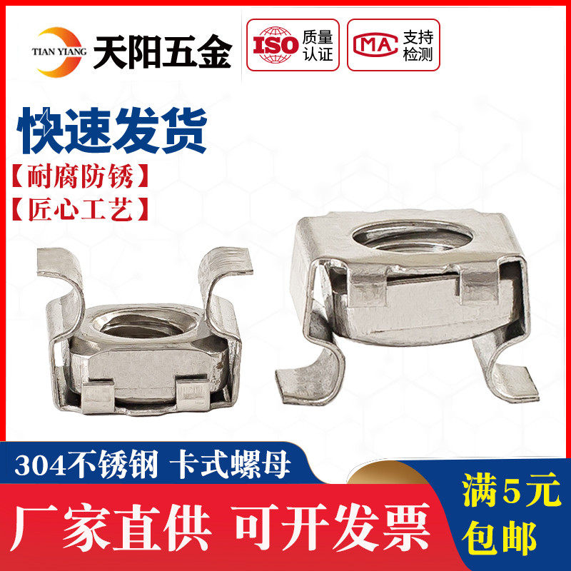 304不锈钢卡式螺母浮动螺帽笼式螺母 机柜螺母 铁皮螺母 M4M5M6M8,标准件/零部件/工业耗材,输送带/传送带,淘宝优惠券,粉丝福利购,淘宝优惠卷