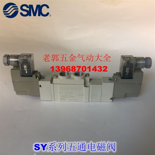 全新 SY5520-5D 5DZ 5DD 5DO 5DZD 5DZE-01 C4 C6 C8-F2电磁阀