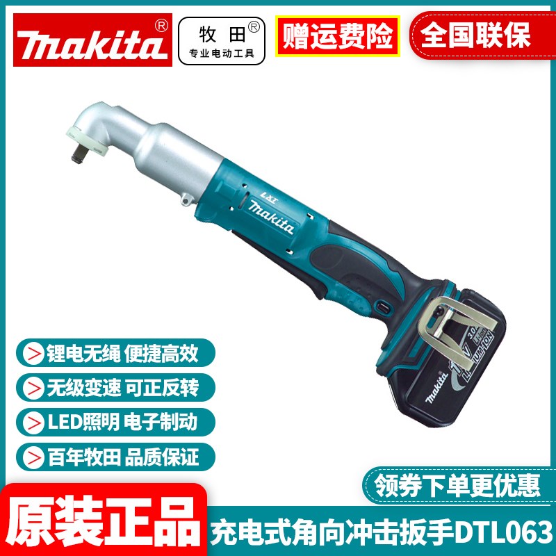 正品日本牧田Makita原装进口充电式18V锂电角向冲击扳手机DTL063Z