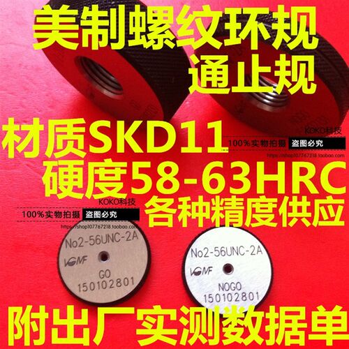 美标螺纹环规0-80 1-72  2-56  4-40 6-32 8-32 10-32 1/4 3/8 2A