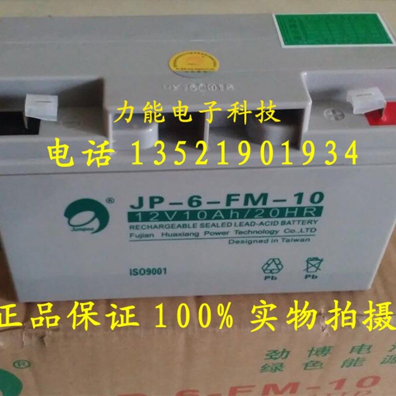 原装劲博 JP-6-FM-10蓄电池 12V10AH/20HR火灾报警控制器备用电源