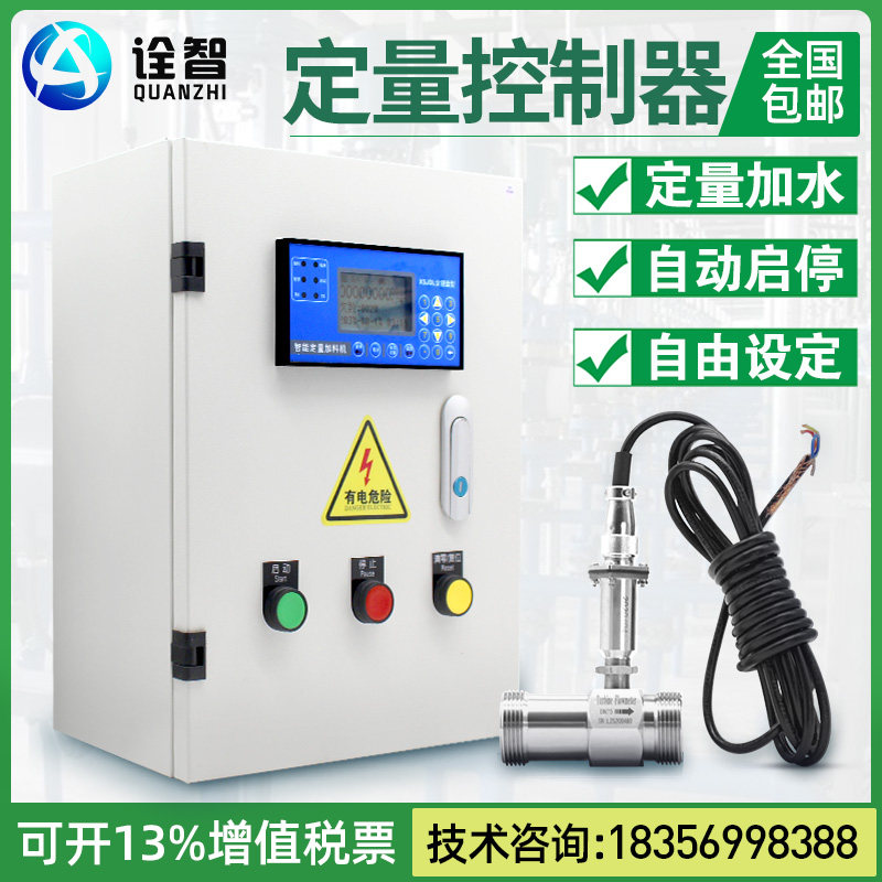 液体定量控制仪自动加料自来水流量控制系统甲醇定量灌装机控制器,包装,包装袋,淘宝优惠券,粉丝福利购,淘宝优惠卷