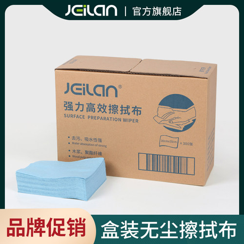 JEILAN洁弈澜多功能工业擦拭布汽车贴膜喷漆除尘纸吸油吸水无尘纸