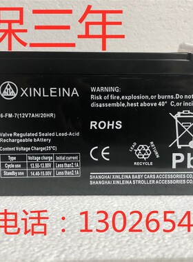 XINLEINA6-FM-7鑫磊娜蓄电池12V7ah玩具车童车小孩子四驱车用电瓶