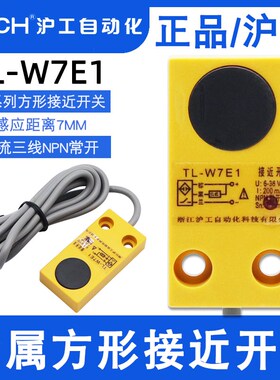 沪工TL-W7F1/E1/E2/F2/D1/D2接近开关直流NPN/PNP常开常闭DC6-36V