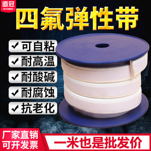 道冠四氟弹性带ptfe聚四氟乙烯膨胀条铁氟龙风管法兰密封软带包邮