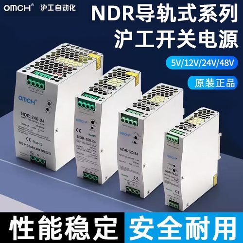 沪工NDR导轨式开关电源24v变压器220转12V直流NDR-75/120/150/240